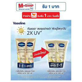 วาสลีน โลชั่น ฟลอเลสโกลว์ 300 มล. (แพ็กคู่) - Vaseline, ผลิตภัณฑ์ดูแลผิวกาย