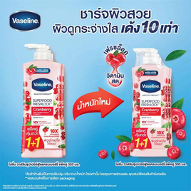 วาสลีน โลชั่น ซุปเปอร์ฟู้ดแครนเบอร์รี่ 300 มล. (แพ็กคู่) - Vaseline, ผลิตภัณฑ์ดูแลผิวกาย