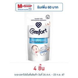 คอมฟอร์ท อัลตร้าเพียว 300 มิลลิลิตร - Comfort, คอมฟอร์ท 300 มล. แจกแสตมป์