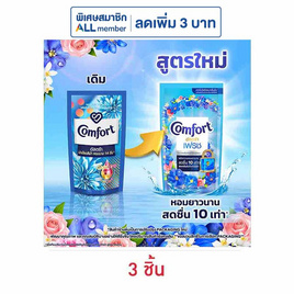 คอมฟอร์ทอัลตร้า ปรับผ้านุ่ม สีฟ้า 300 มล. - Comfort, ยูนิลีเวอร์ ผลิตภัณฑ์ซักผ้าและปรับผ้านุ่ม