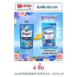 คอมฟอร์ทอัลตร้า ปรับผ้านุ่ม สีฟ้า 300 มล. - Comfort, น้ำยาปรับผ้านุ่ม