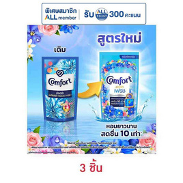 คอมฟอร์ทอัลตร้า ปรับผ้านุ่ม สีฟ้า 300 มล. - Comfort, น้ำยาปรับผ้านุ่ม