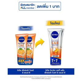 นีเวีย โลชั่น เอ็กซ์ตร้า ไบรท์ ซี&อี วิตามิน 300 มล. (แพ็กคู่) - Nivea, ดูแลผิวกาย