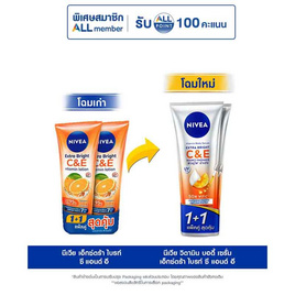 นีเวีย โลชั่น เอ็กซ์ตร้า ไบรท์ ซี&อี วิตามิน 300 มล. (แพ็กคู่) - Nivea, ดูแลผิวกาย