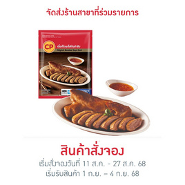 เนื้อเป็ดพะโล้ต้นตำรับ 300 กรัม ซีพี - CP, อาหารตามเทศกาล