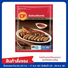 เนื้อเป็ดพะโล้ต้นตำรับ 300 กรัม ซีพี - CP, อาหารตามเทศกาล