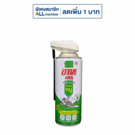 อาท สเปรย์ไล่หนู 300 มล. - ARS, ผลิตภัณฑ์กำจัดแมลง
