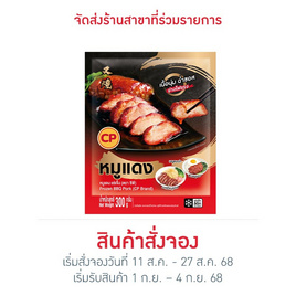 หมูแดง 300 กรัม ซีพี - CP, อาหารตามเทศกาล