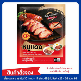 หมูแดง 300 กรัม ซีพี - CP, อาหารแช่แข็ง