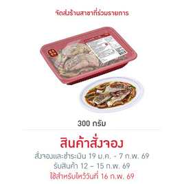 อีซี่โก ปลากะพงนึ่งซีอิ๊ว 300 กรัม - EZYGO, อาหารพร้อมทาน