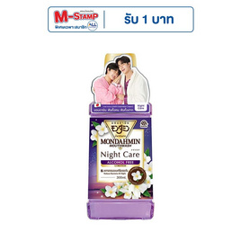 มอนดามิน ไนท์ แคร์ แอลกอฮอล์ฟรี รุ่นลิมิเต็ด 300 มล. - Mondahmin, ผลิตภัณฑ์ดูแลช่องปากและฟัน