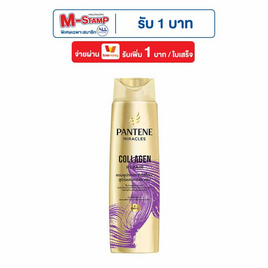 แพนทีน มิราเคิล แชมพู คอลลาเจน รีแพร์ ซิลิโคน-ฟรี 300 มล. - Pantene, 1 แถม 1