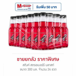 สติงค์ สตรอเบอร์รี บลาสท์ 300 มล. (ยกลัง 24 ขวด) - สติงค์, เครื่องดื่ม