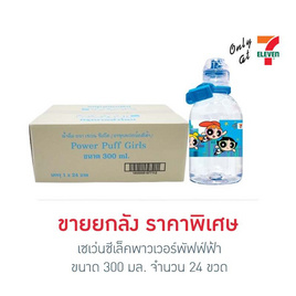 เซเว่นซีเล็คพาวเวอร์พัฟฟ์ฟ้า 300 มล. (ยกลัง 24 ขวด) - เซเว่นซีเล็ค, เครื่องดื่ม