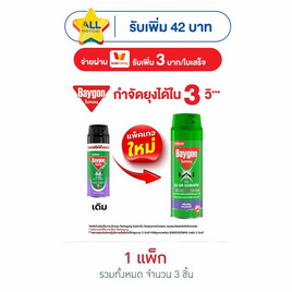 ไบกอนเขียว ลาเวนเดอร์ 300 มล. (แพ็ก 3 ชิ้น) - Baygon, ของใช้น่าช้อป