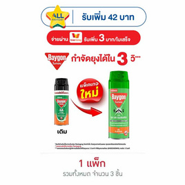 ไบกอนเขียว ดี-เลมอนนีน ยุงแมลงสาบ 300 มล. (แพ็ก 3 ชิ้น) - Baygon, ของใช้น่าช้อป