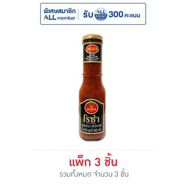 โรซ่า ซอสมะเขือเทศ 300 กรัม (แพ็ก 3 ชิ้น) - โรซ่า, ซอสมะเขือเทศแท้เข้มข้น/ซอสพริก
