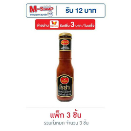 โรซ่า ซอสมะเขือเทศ 300 กรัม (แพ็ก 3 ชิ้น) - โรซ่า, ซอสมะเขือเทศแท้เข้มข้น/ซอสพริก