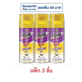 กังฟู สเปรย์กำจัดแมลง กลิ่นลาเวนเดอร์ 300 มล. (แพ็ก 3 ชิ้น) - กังฟู