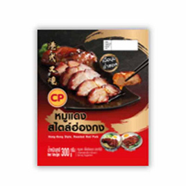 หมูแดงสไตล์ฮ่องกง 300 g. ซีพี - CP, CP