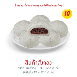 เปาถั่วแดง (ยกแพ็ก) 300 g. เทศกาลเจ 2025 - Ezy Taste, อาหารแช่แข็ง