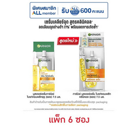 การ์นิเย่ ไบรท์ คอมพลีท 30X วิตามินซี คลินิคอล เซรั่ม ขนาด 7.5 มล. (แพ็ก 6 ซอง) - Garnier, Garnier Bright Complete