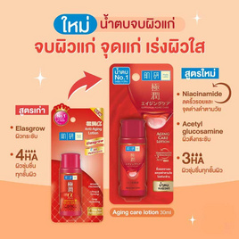 ฮาดะ ลาโบะ เอจจิ้ง แคร์ โลชั่น 30 มล. - Hada Labo