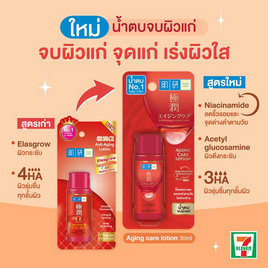 ฮาดะ ลาโบะ เอจจิ้ง แคร์ โลชั่น 30 มล. - Hada Labo, ดูแลผิวหน้า