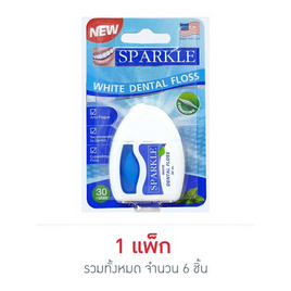 สปาร์คเคิล ไหมขัดฟันไวท์เอ็กแพนดิ้ง 30 เมตร - Sparkle, ผลิตภัณฑ์ดูแลช่องปากและฟัน