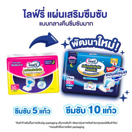ไลฟ์รี่ แผ่นเสริมซึมซับ แบบกลางคืน 30 ชิ้น - Lifree, แผ่นเสริมซึมซับ