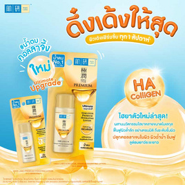ฮาดะ ลาโบะ พรีเมี่ยม ไฮเดรทติ้ง โลชั่น 30 มล. - Hada Labo, จับคู่สินค้า : Facial Skincare