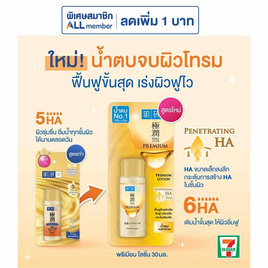 ฮาดะ ลาโบะ พรีเมี่ยม ไฮเดรทติ้ง โลชั่น 30 มล. - Hada Labo, ดูแลผิวหน้า