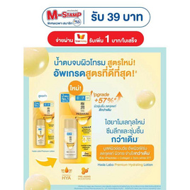 ฮาดะ ลาโบะ พรีเมี่ยม ไฮเดรทติ้ง โลชั่น 30 มล. - Hada Labo