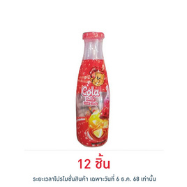 แบร์ดี้ ขวดลูกอมกลิ่นโคล่า 30 กรัม - แบร์ดี้