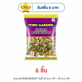 ทองการ์เด้น ถั่วพิสตาชิโออบเกลือ 30 กรัม - ทองการ์เด้น, ทองการ์เด้นถั่ว 33/35/40/50/55 กรัม ราคาพิเศษ ลดกลางปี