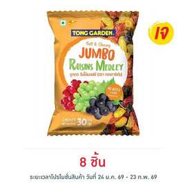 ทองการ์เด้น ลูกเกดจัมโบ้เมดเล่ย์ 30 กรัม - ทองการ์เด้น