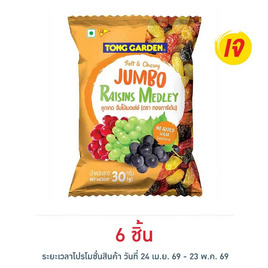 ทองการ์เด้น ลูกเกดจัมโบ้เมดเล่ย์ 30 กรัม - ทองการ์เด้น