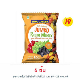 ทองการ์เด้น ลูกเกดจัมโบ้เมดเล่ย์ 30 กรัม - ทองการ์เด้น