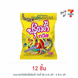 ฟรุตตี้ทวิส กัมมี่กลิ่นทุตตี้ฟรุตตี้ 30 กรัม - ฟรุตตี้ทวิส