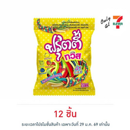 ฟรุตตี้ทวิส กัมมี่กลิ่นทุตตี้ฟรุตตี้ 30 กรัม - ฟรุตตี้ทวิส