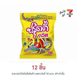 ฟรุตตี้ทวิส กัมมี่กลิ่นทุตตี้ฟรุตตี้ 30 กรัม - ฟรุตตี้ทวิส