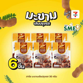 สารัช มะขามเส้นปรุงรส 30 กรัม - สารัช, ผลไม้อบแห้ง