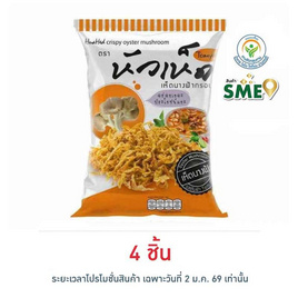 หัวเห็ด เห็ดนางฟ้ากรอบรสต้มยำ 30 กรัม - หัวเห็ด, ผลไม้อบแห้ง