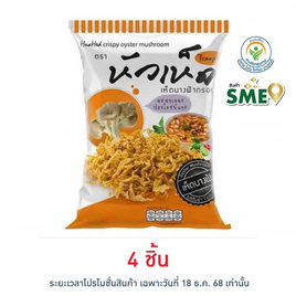 หัวเห็ด เห็ดนางฟ้ากรอบรสต้มยำ 30 กรัม - หัวเห็ด, ซูเปอร์มาร์เก็ต