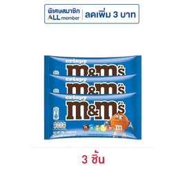 เอ็มแอนด์เอ็ม ช็อกโกแลตคริสปี้ 30 กรัม - M&M, ซูเปอร์มาร์เก็ต