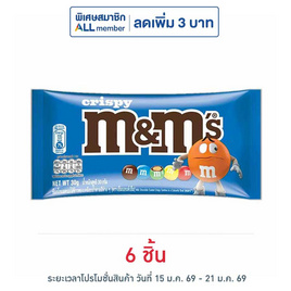 เอ็มแอนด์เอ็ม ช็อกโกแลตคริสปี้ 30 กรัม - M&M