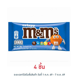 เอ็มแอนด์เอ็ม ช็อกโกแลตคริสปี้ 30 กรัม - M&M, สินค้าขายดี