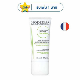 ไบโอเดอร์มา ซีเบี่ยม เซนซิทีฟ 30 มล. - Bioderma, ความงาม