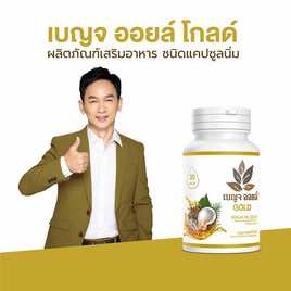 เบญจ ออยล์ โกลด์ บรรจุ 30 แคปซูล - เบญจออยล์, บำรุงหัวใจและหลอดเลือด (เบาหวาน/ไขมัน/ความดัน)