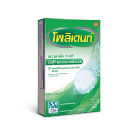 เม็ดฟู่ทำความสะอาดฟันปลอม โพลิเดนท์ กล่อง 30 เม็ด - Polident, สุขภาพและเครื่องออกกำลังกาย